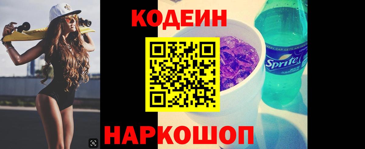 Codein напиток Lean (лин)  Вход с VPN  Сыктывкар  Кодеин Purple Drank 