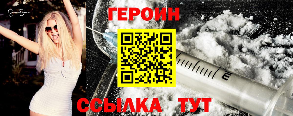 Сыктывкар  ГЕРОИН герыч  Вход с VPN 