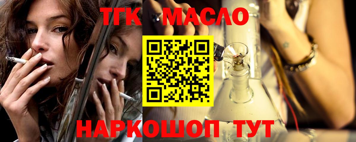 Сыктывкар  ТГК гашишное масло  Вход с VPN  Дистиллят ТГК концентрат 